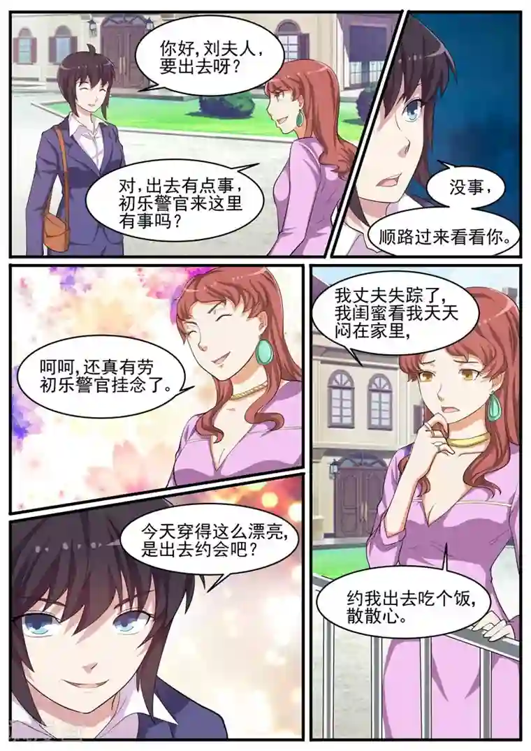 暗之兽第43话 疑犯梁思成