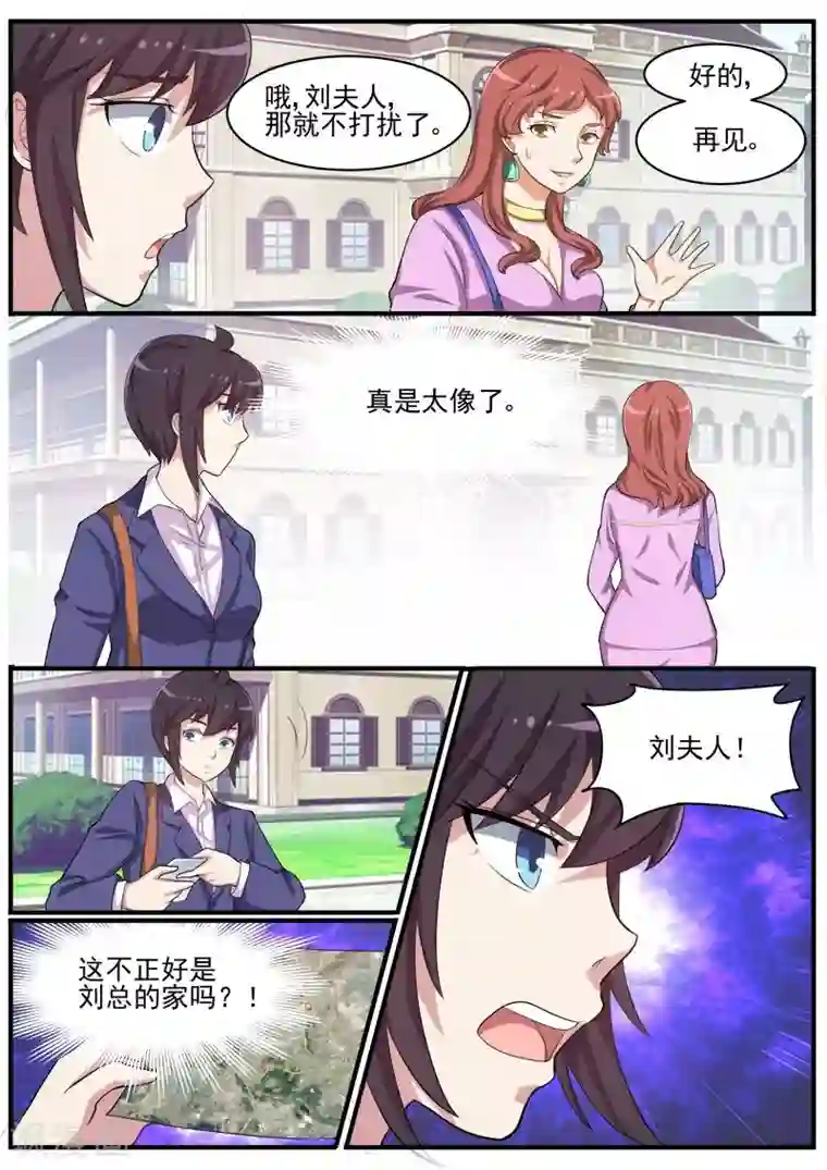 暗之兽第43话 疑犯梁思成