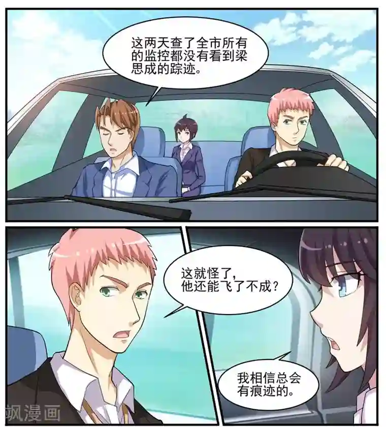 暗之兽第43话 疑犯梁思成