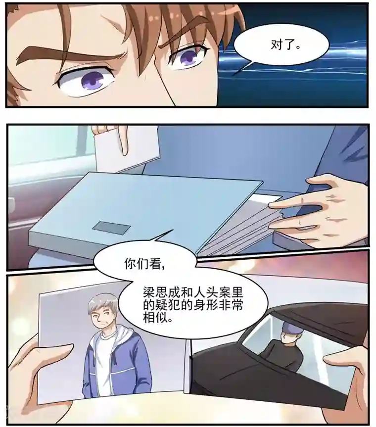 暗之兽第43话 疑犯梁思成