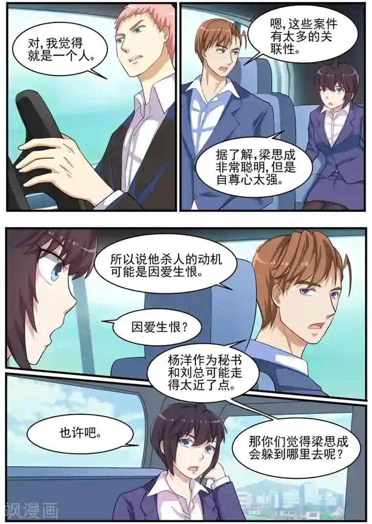 暗之兽第43话 疑犯梁思成