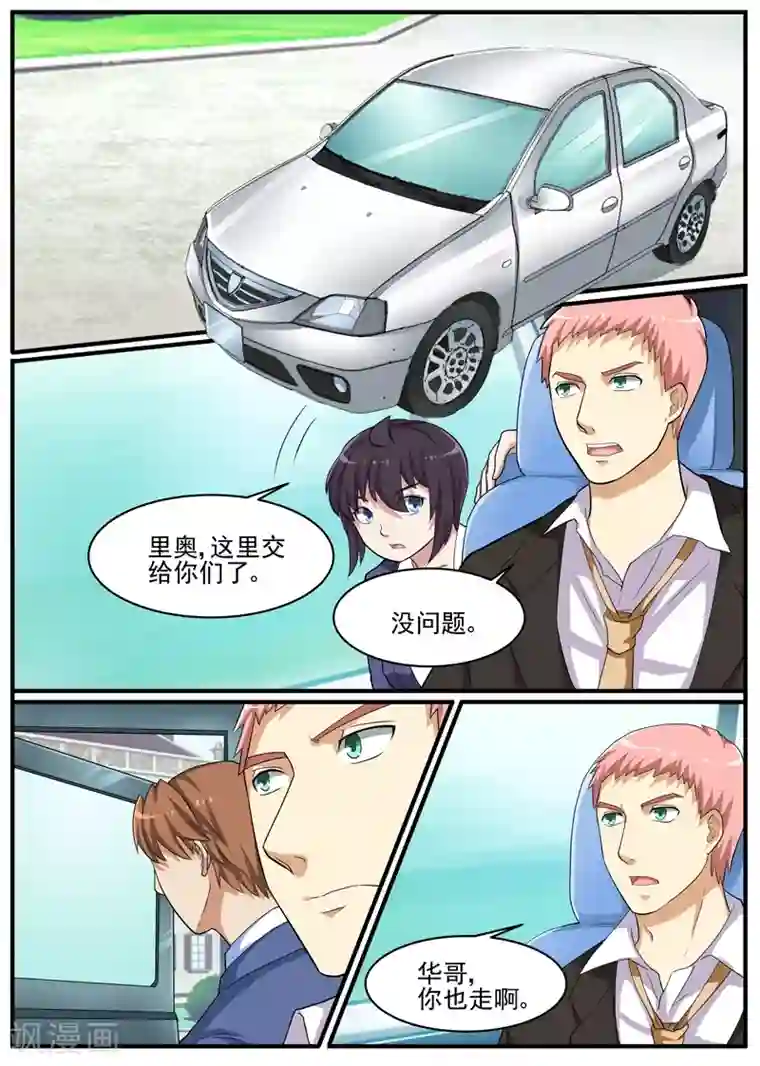 暗之兽第44话 畏罪自杀？