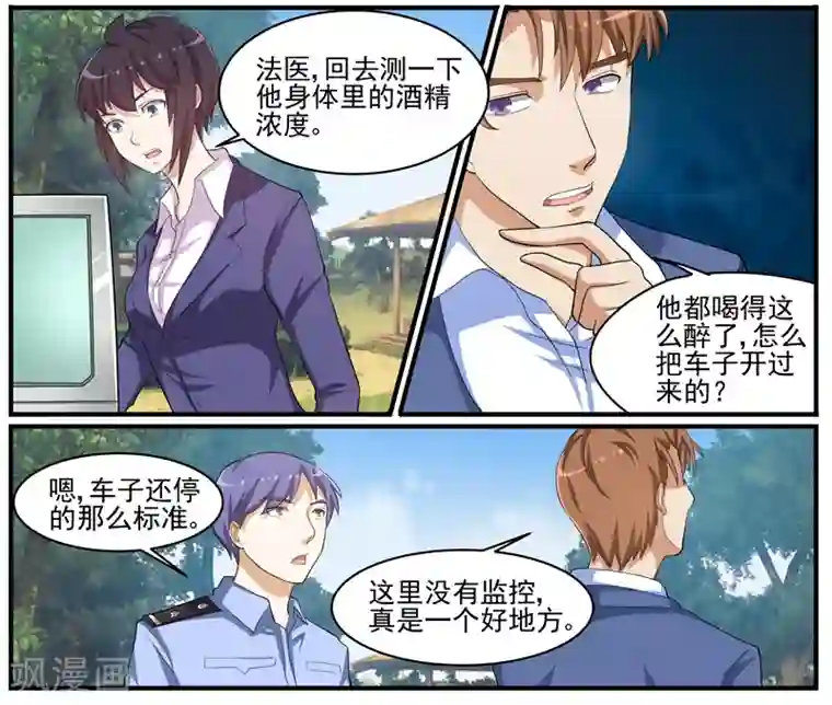 暗之兽第44话 畏罪自杀？