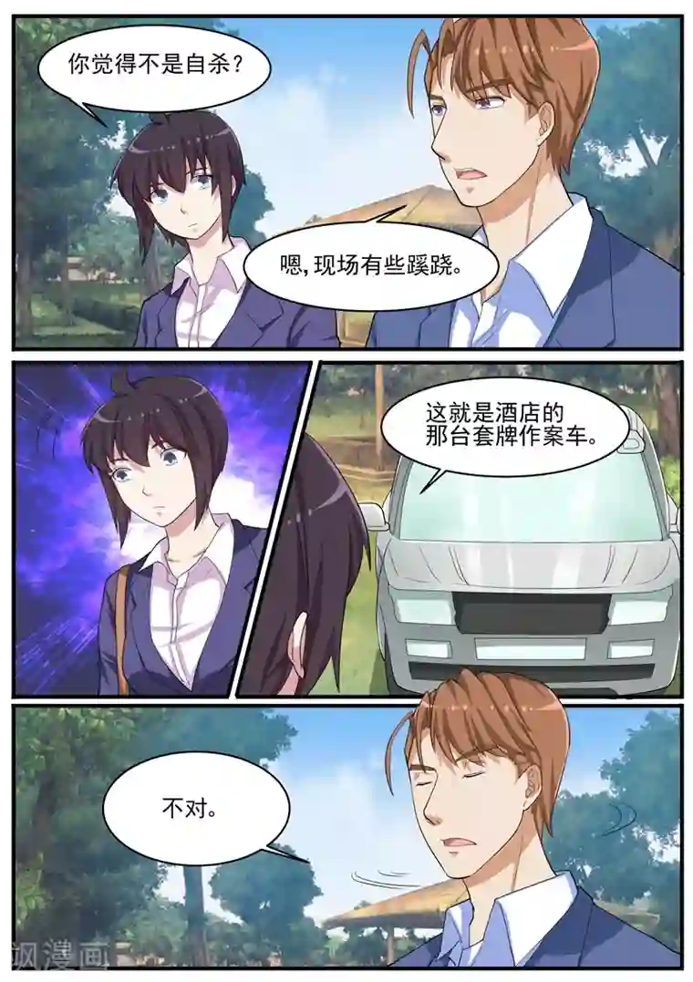 暗之兽第44话 畏罪自杀？