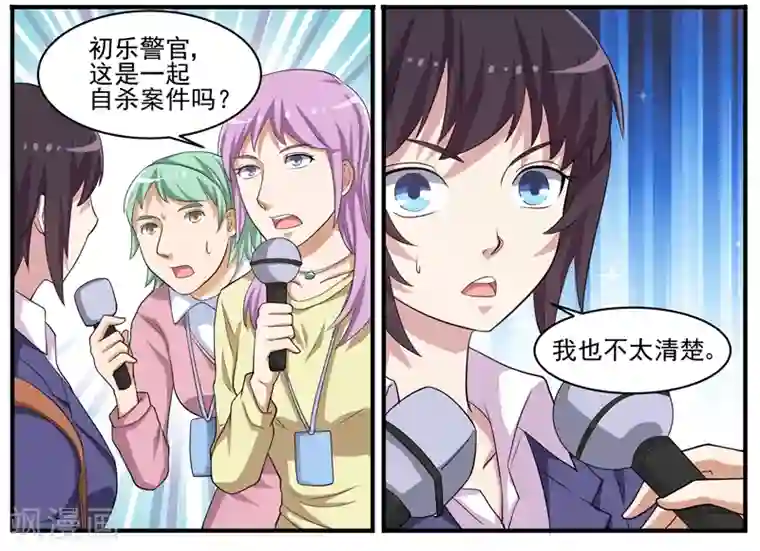 暗之兽第44话 畏罪自杀？