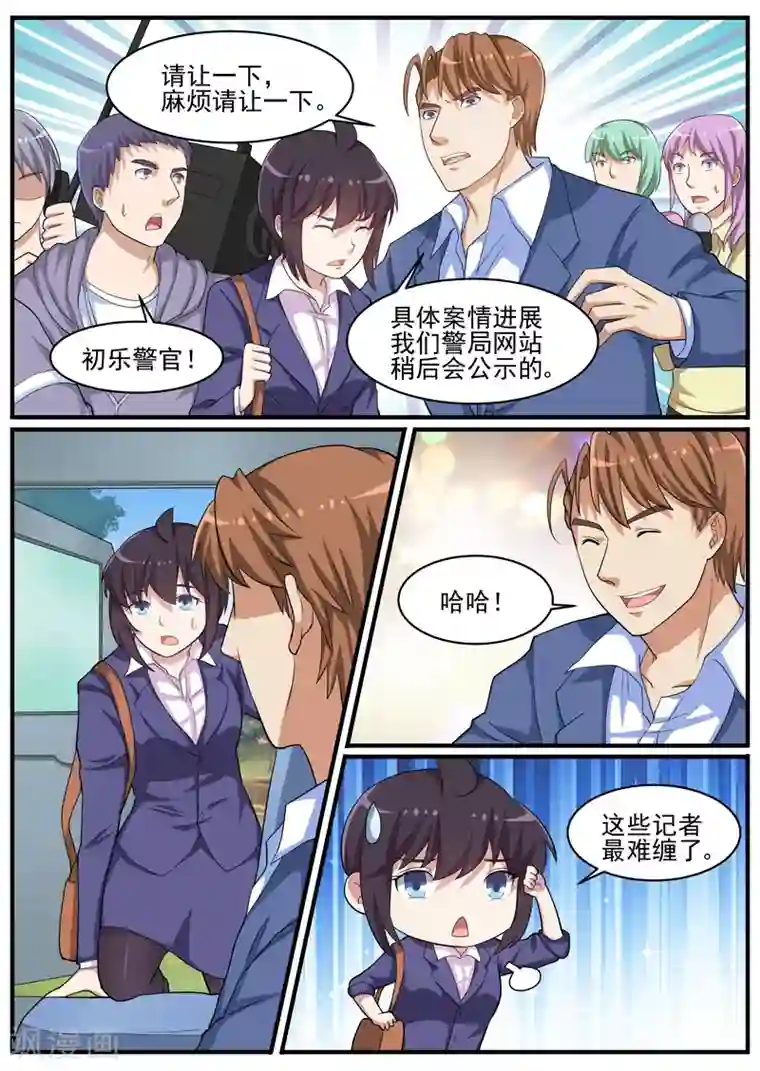 暗之兽第44话 畏罪自杀？