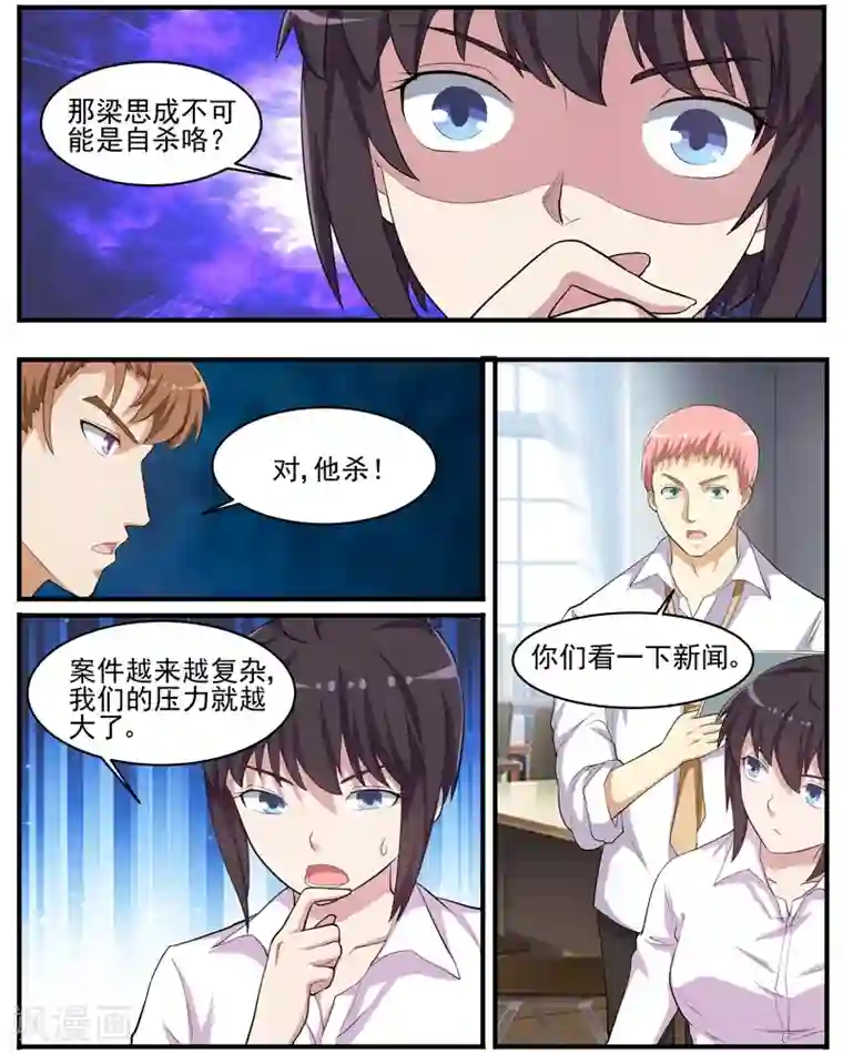 暗之兽第44话 畏罪自杀？