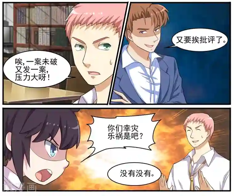 暗之兽第44话 畏罪自杀？