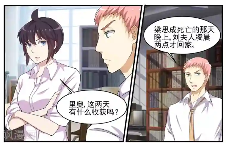暗之兽第44话 畏罪自杀？
