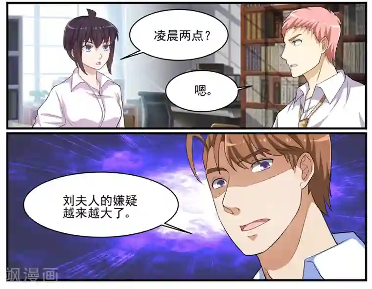 暗之兽第44话 畏罪自杀？