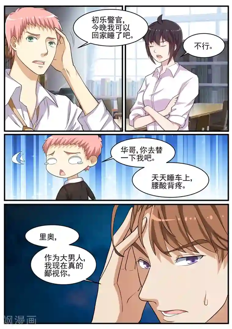 暗之兽第44话 畏罪自杀？