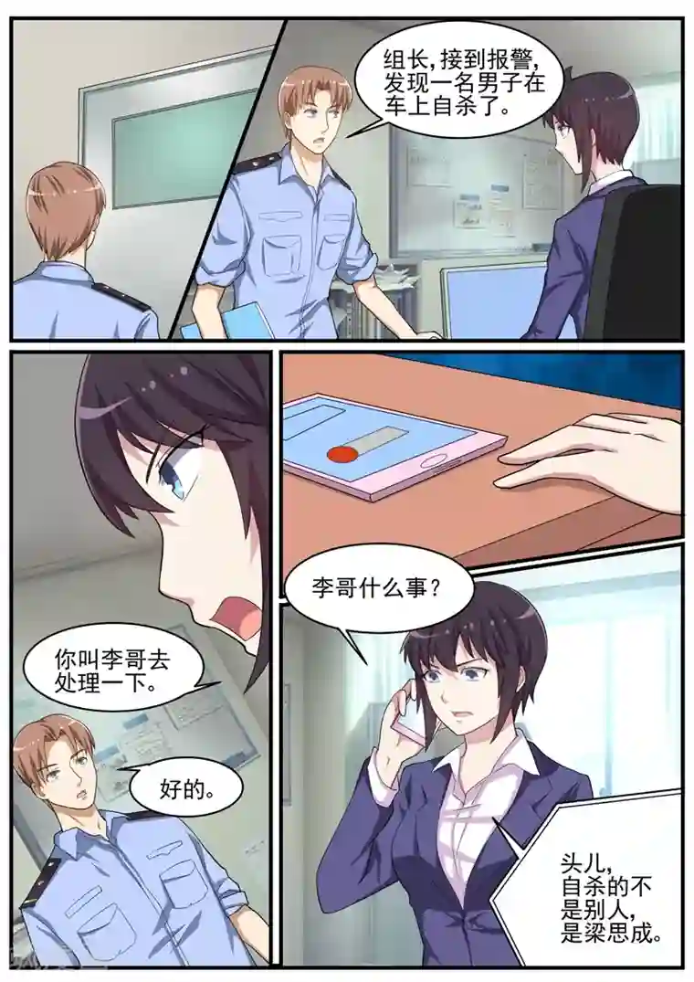 暗之兽第44话 畏罪自杀？