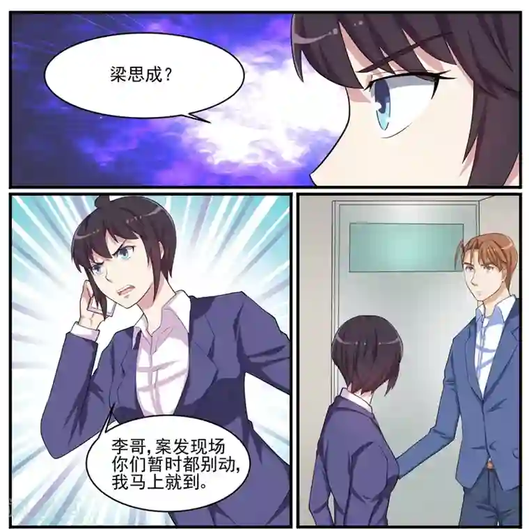 暗之兽第44话 畏罪自杀？