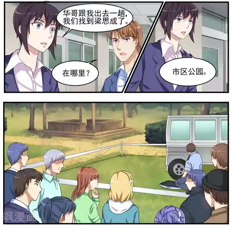 暗之兽第44话 畏罪自杀？