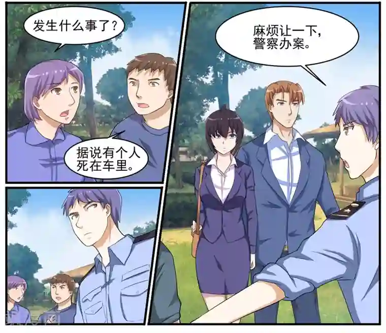 暗之兽第44话 畏罪自杀？