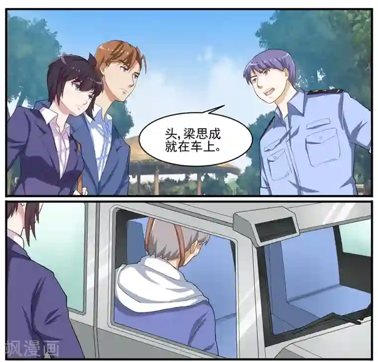 暗之兽第44话 畏罪自杀？