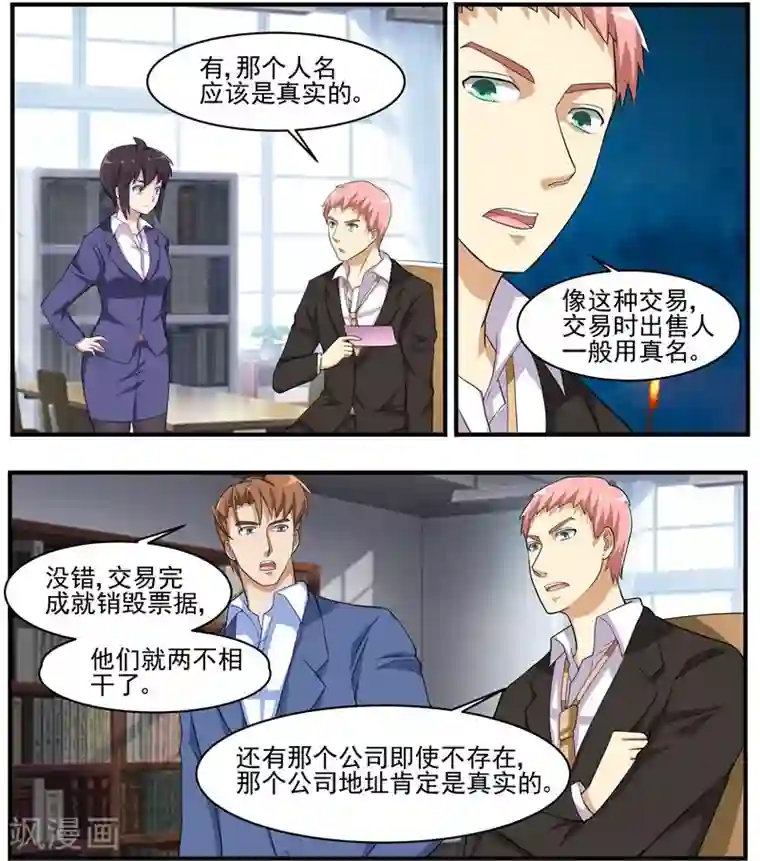 暗之兽第45话 新线索？