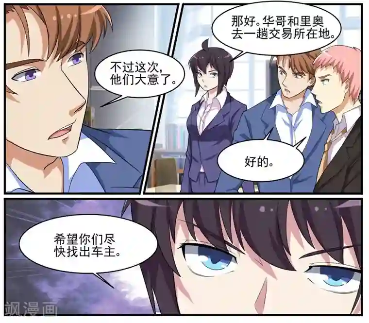 暗之兽第45话 新线索？