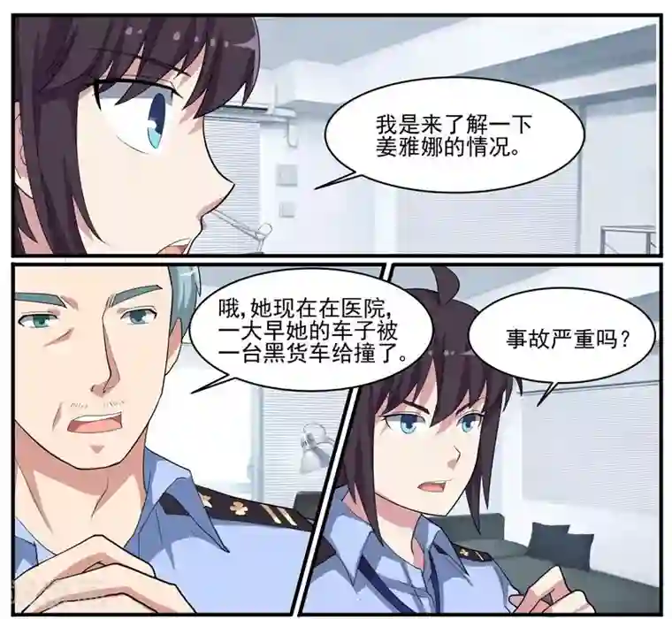 暗之兽第45话 新线索？