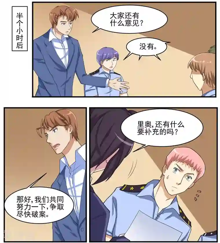 暗之兽第45话 新线索？