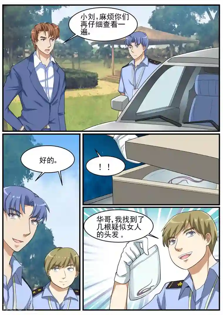 暗之兽第45话 新线索？