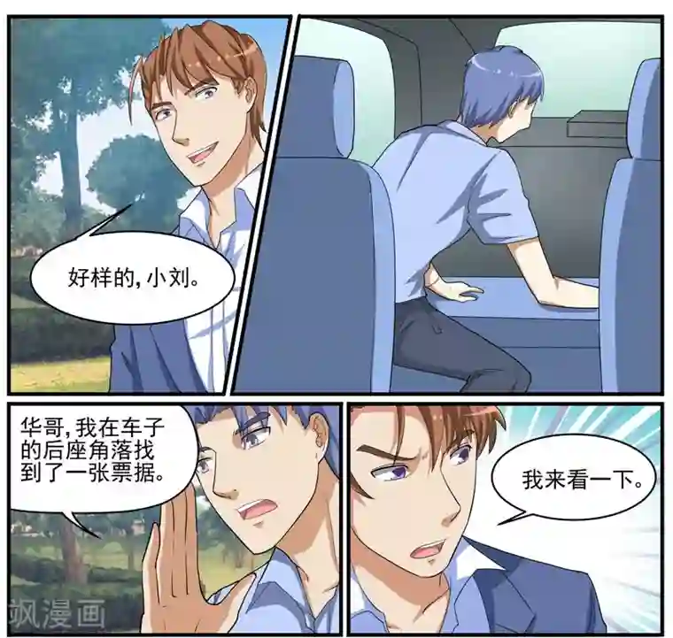 暗之兽第45话 新线索？