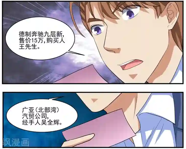 暗之兽第45话 新线索？