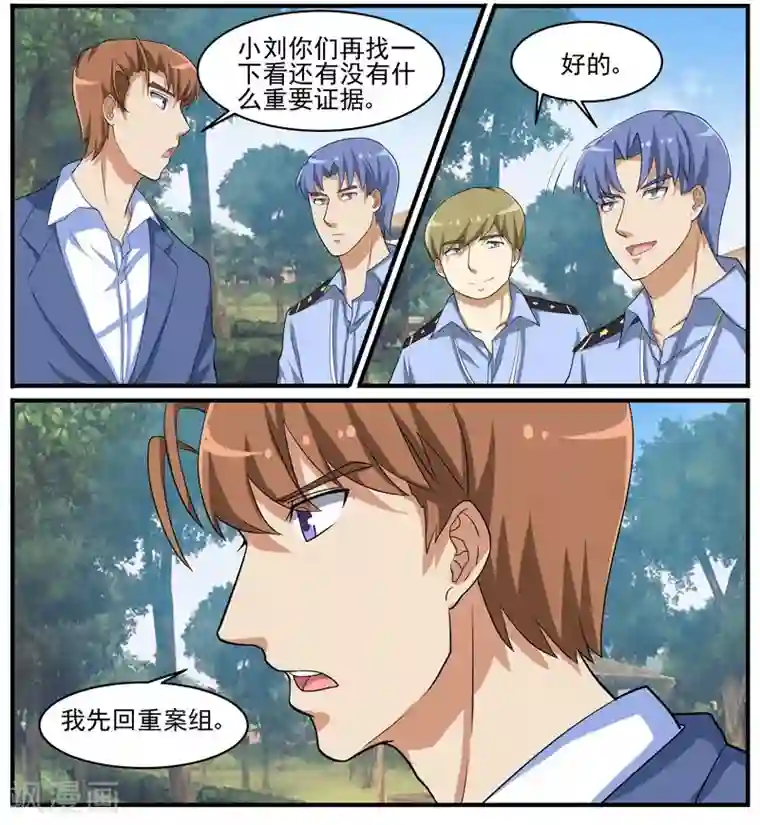 暗之兽第45话 新线索？