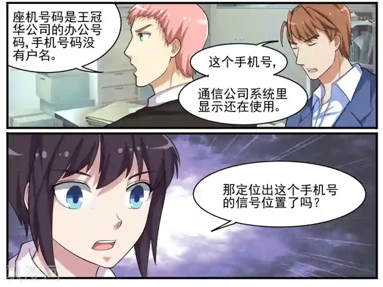 暗之兽第46话 疯狂的认罪者