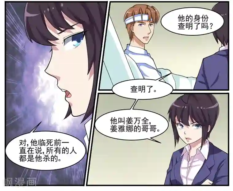 暗之兽第46话 疯狂的认罪者