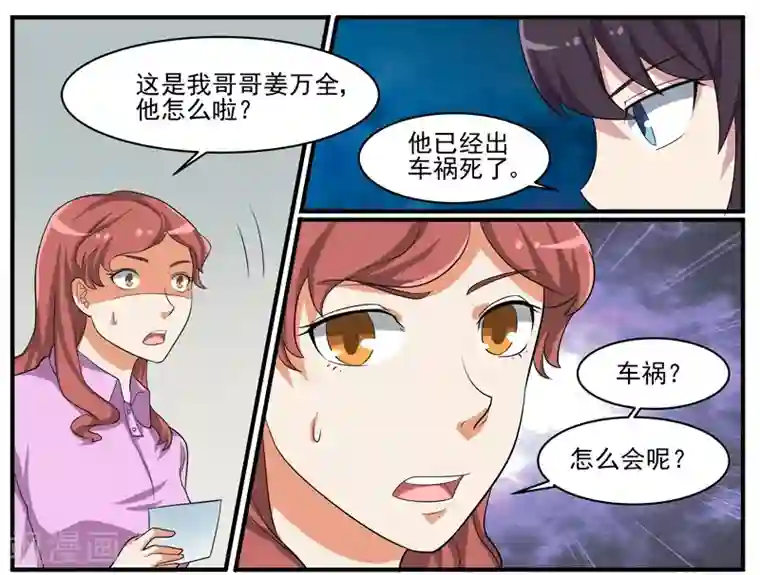 暗之兽第46话 疯狂的认罪者