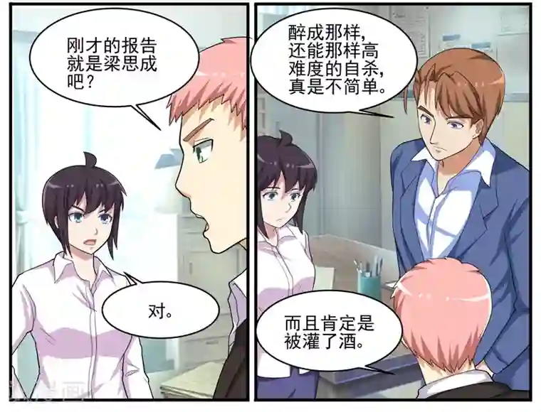 暗之兽第46话 疯狂的认罪者