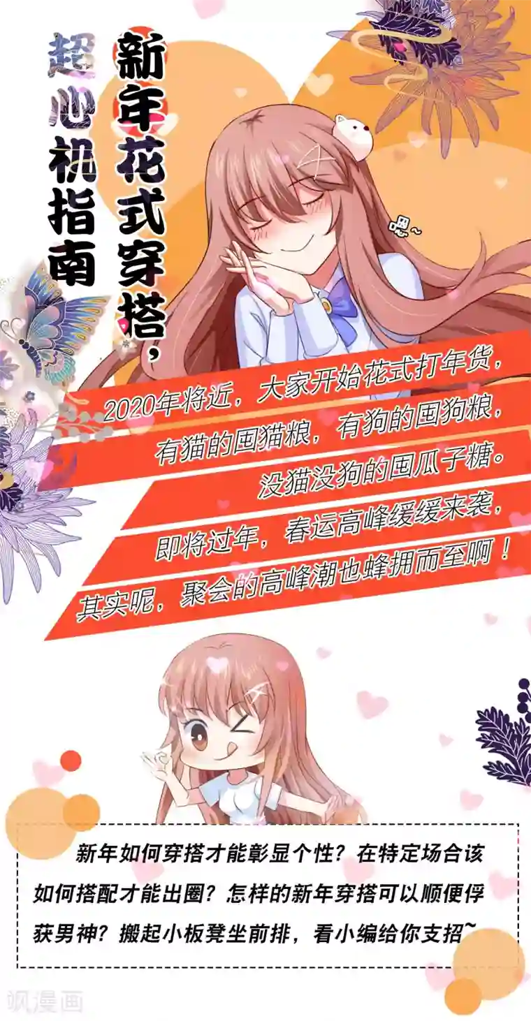 爆款穿搭指南第1话 新年穿什么？
