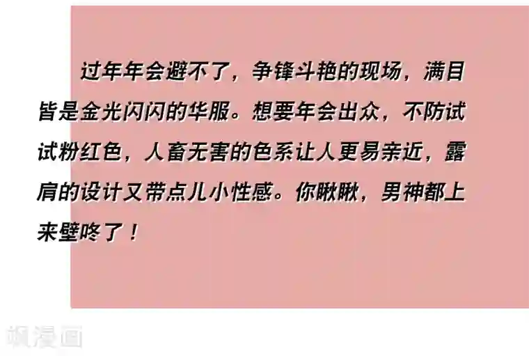 爆款穿搭指南第1话 新年穿什么？