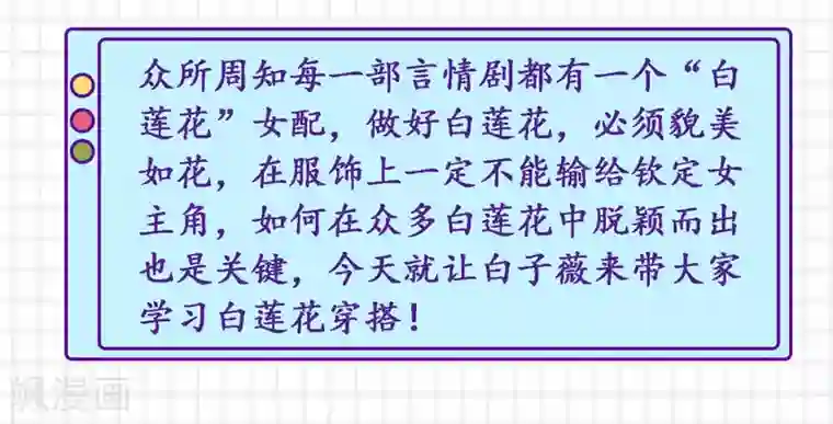 爆款穿搭指南第2话 白莲花们都穿什么？