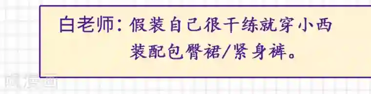 爆款穿搭指南第2话 白莲花们都穿什么？