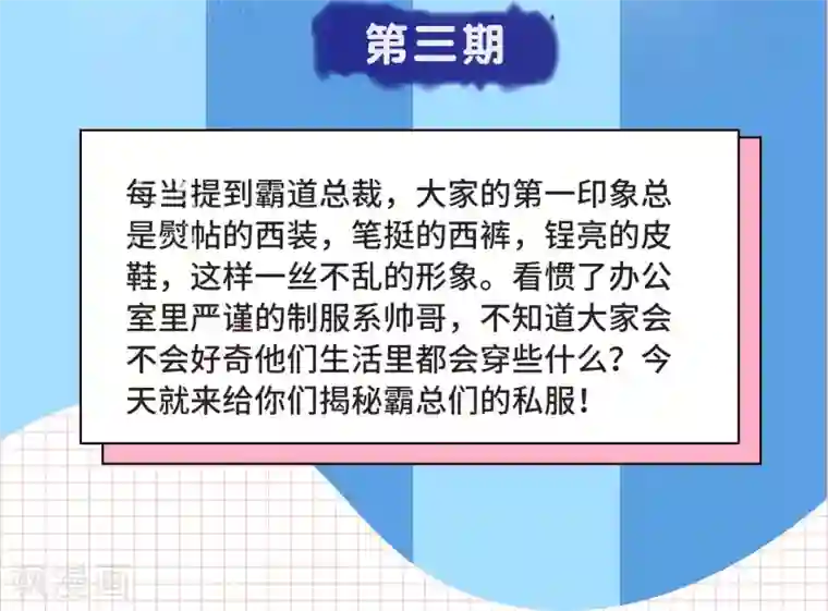 爆款穿搭指南第3话 霸道总裁的私服大揭秘