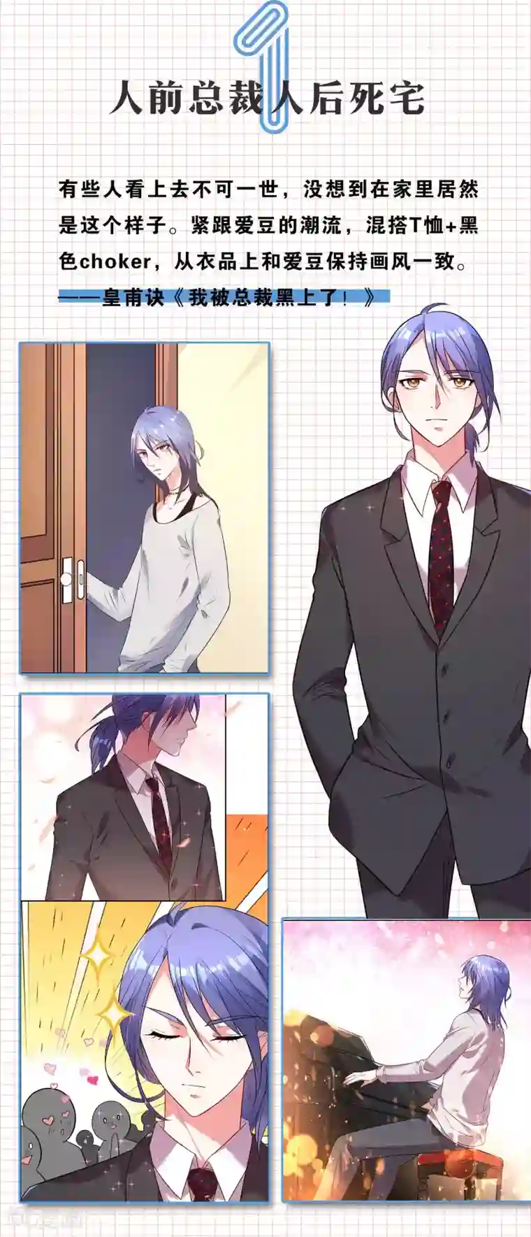 爆款穿搭指南第3话 霸道总裁的私服大揭秘