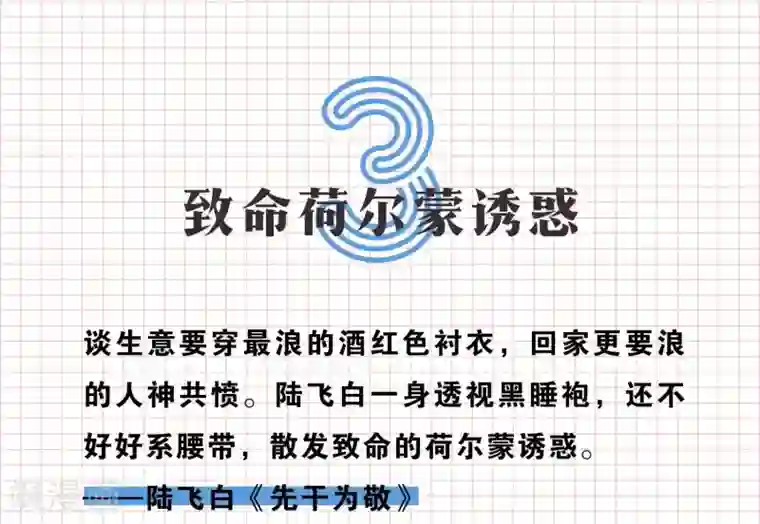 爆款穿搭指南第3话 霸道总裁的私服大揭秘