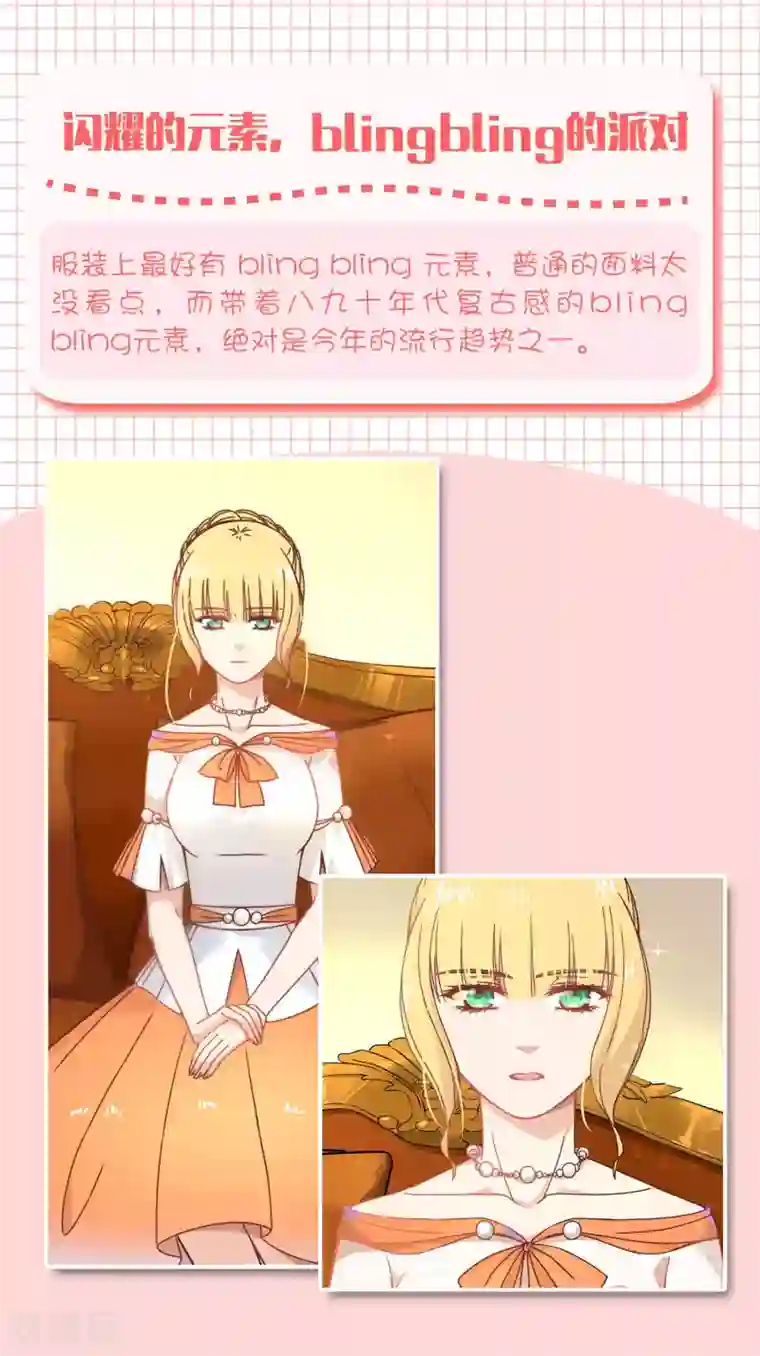 爆款穿搭指南第4话 成为舞池里最闪耀的星吧！