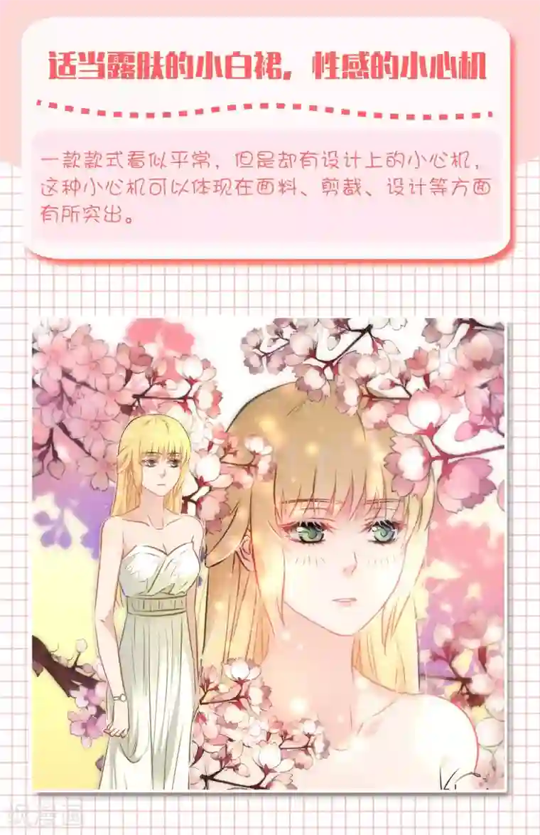 爆款穿搭指南第4话 成为舞池里最闪耀的星吧！