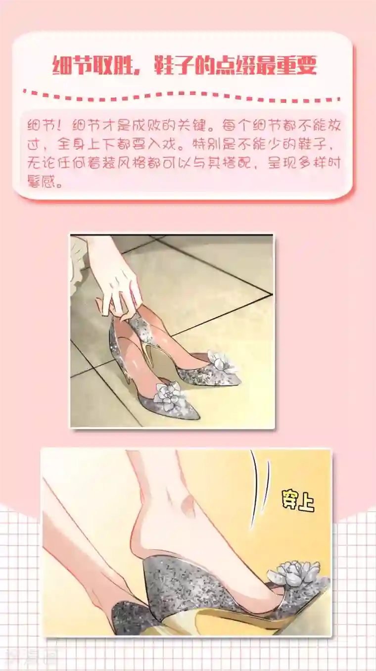 爆款穿搭指南第4话 成为舞池里最闪耀的星吧！