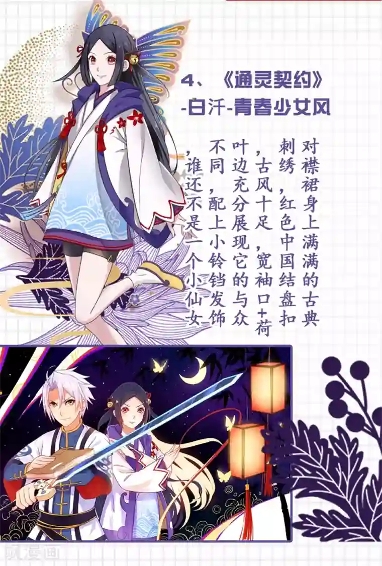 爆款穿搭指南第5话 穿出属于你的古典美