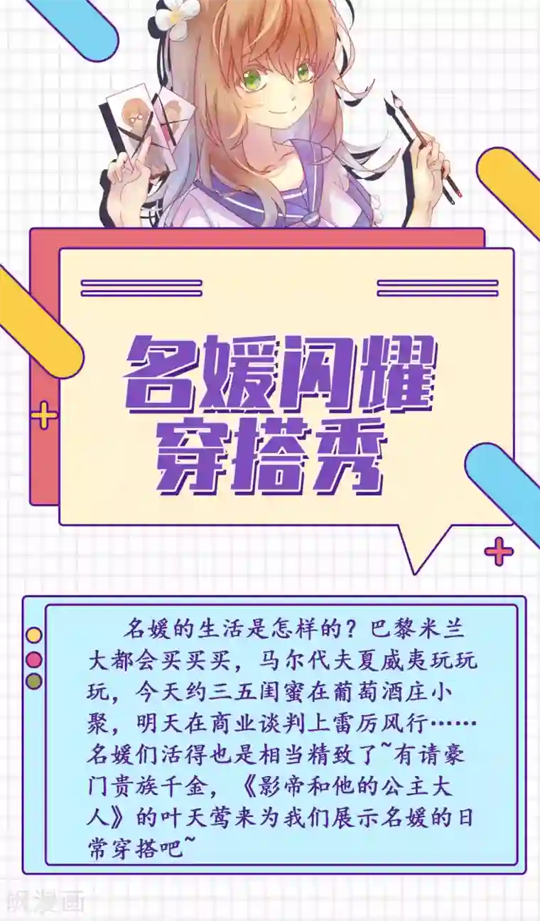 爆款穿搭指南第7话 名媛闪耀穿搭秀