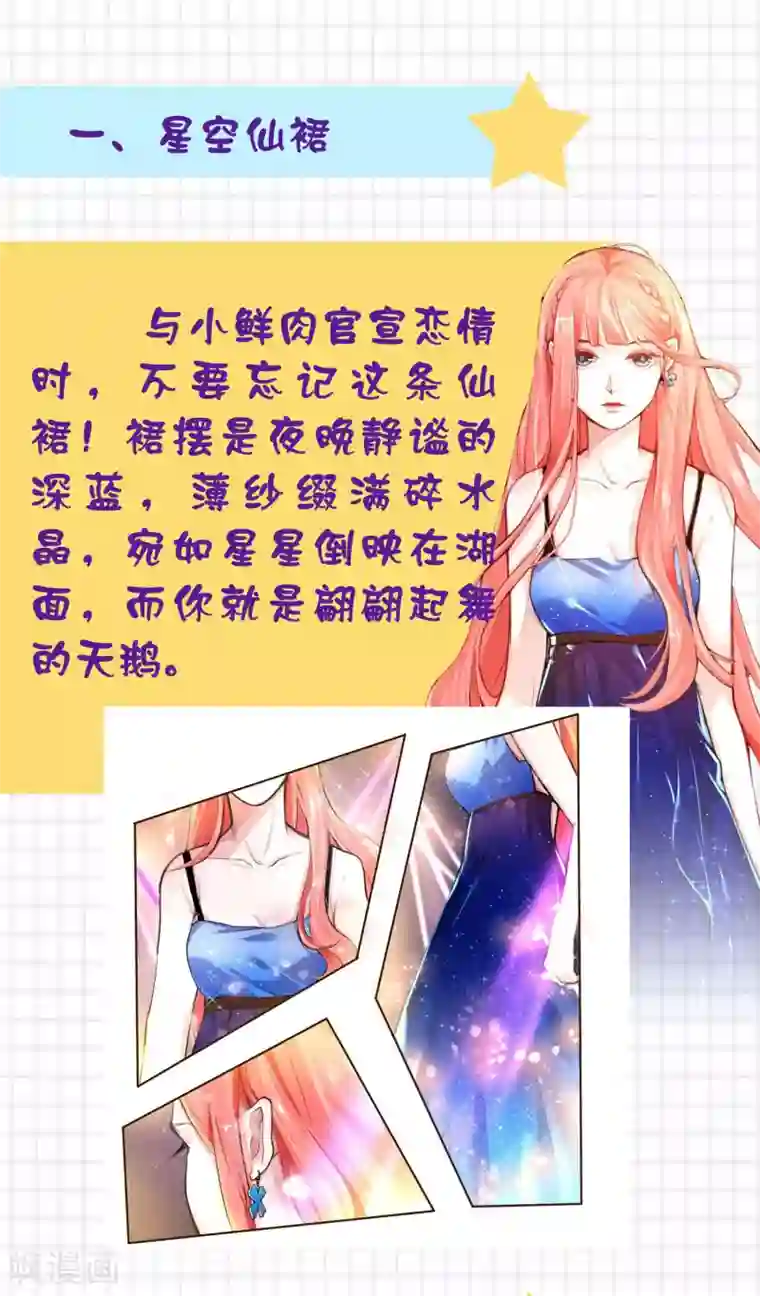 爆款穿搭指南第7话 名媛闪耀穿搭秀