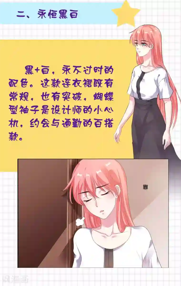 爆款穿搭指南第7话 名媛闪耀穿搭秀