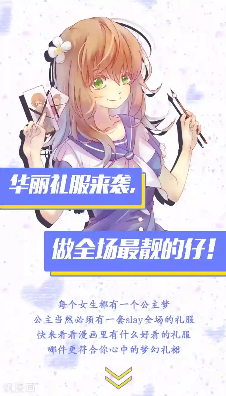 爆款穿搭指南第8话 华丽礼服来袭，做全场最靓的崽！