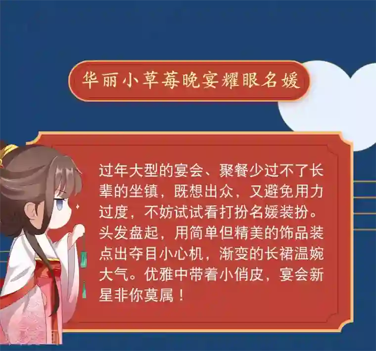 爆款穿搭指南第9话 古风新年套装，花样百变少女