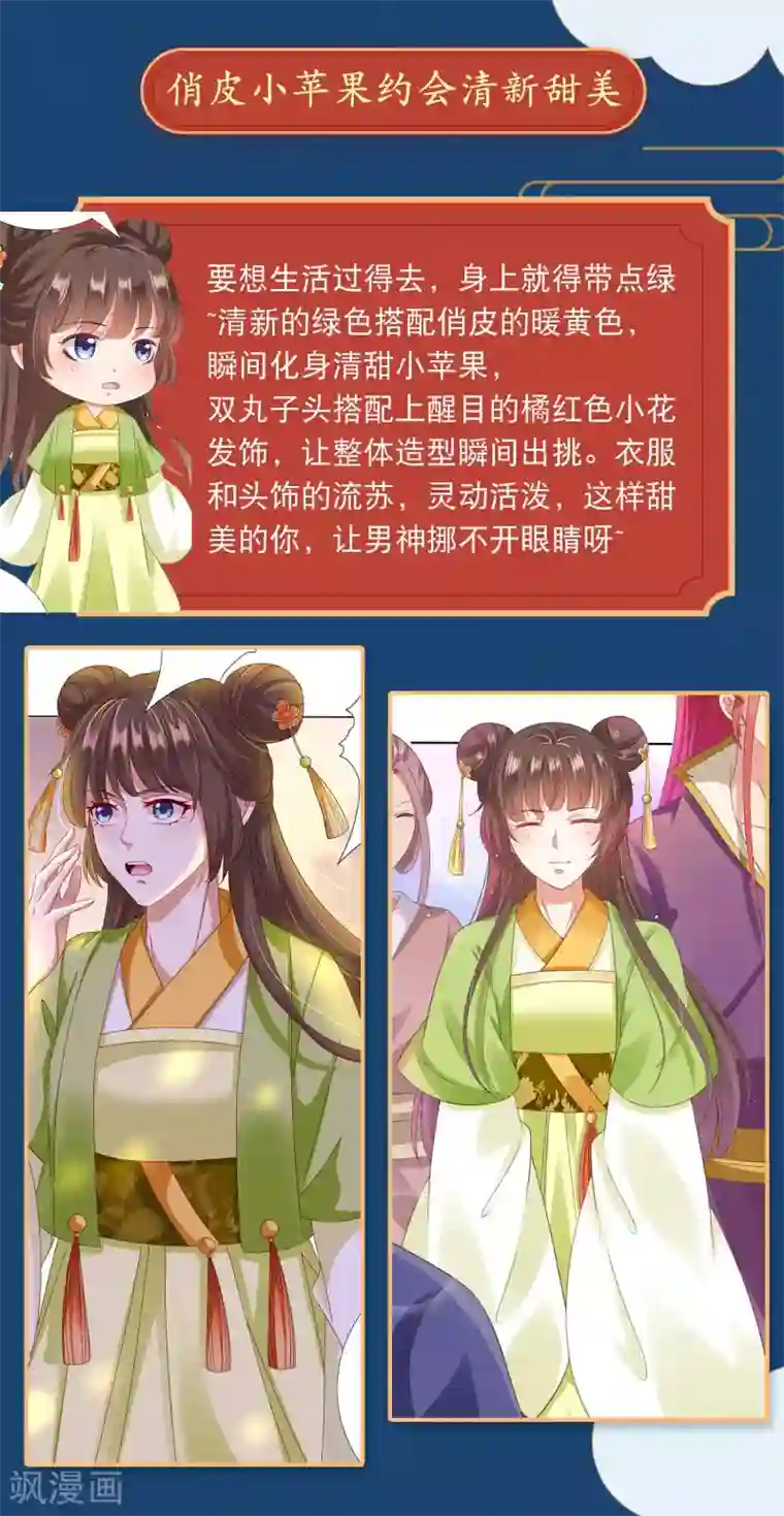 爆款穿搭指南第9话 古风新年套装，花样百变少女