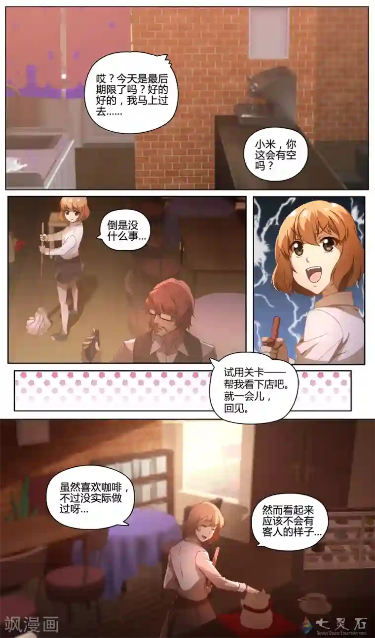 伊咖啡第2话 试用关卡？！